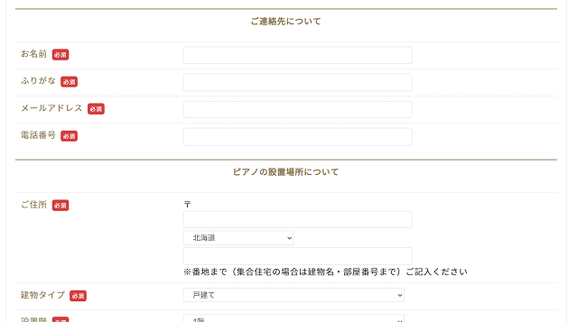東洋ピアノのWeb申込の流れ3】氏名・電話番号などを入力し確認後送信