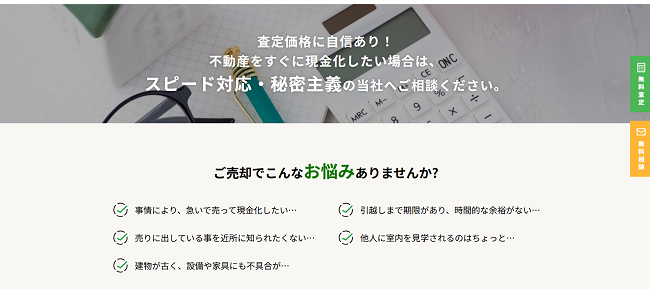 株式会社あすなろマイホームセンター-買取