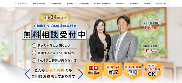 株式会社ティー･エム･プランニング訳あり物件買取相談所