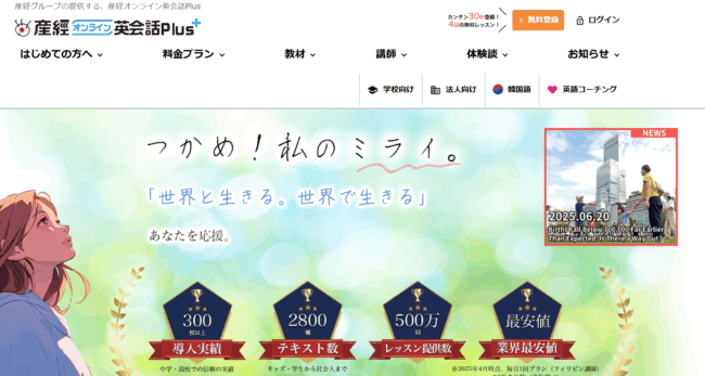 産経オンライン英会話Plus