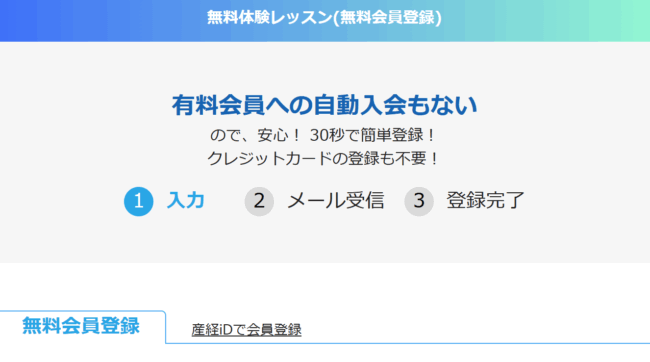 産経オンライン英会話Plusの無料体験レッスン