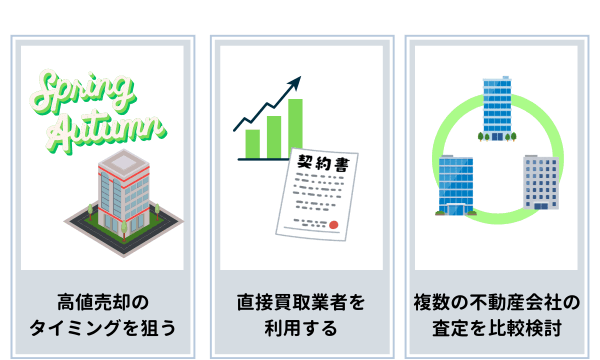 神奈川のマンションを高く売るコツ