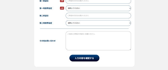 総合買取華丸のWeb申込の流れ3】氏名・電話番号などを入力し確認後送信