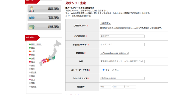 買取ドットコムの出張買取Web申込の流れ2】出張買取お申込みフォームで希望のコースを選択し個人情報を記入