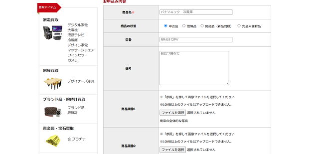 買取ドットコムの出張買取Web申込の流れ3】出張買取お申込みフォームの商品情報を記入し買取依頼