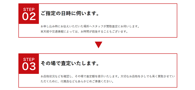 買取屋さんグループの出張買取Web申込の流れ 3】折り返し電話が来るので出張買取を依頼する