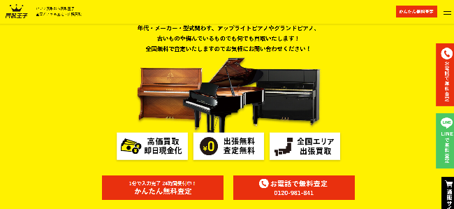 買取王子のWeb申込の流れ 1】公式HPの「かんたん無料査定」をクリック