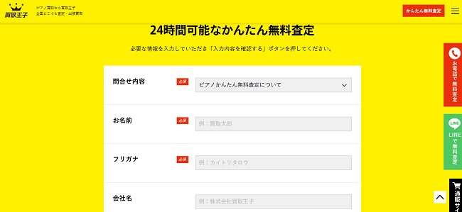 買取王子のWeb申込の流れ 2】氏名・電話番号などを入力
