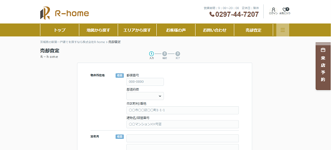 Ｒ－ｈｏｍｅ売却査定