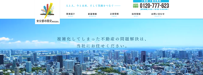 東京都市開発株式会社