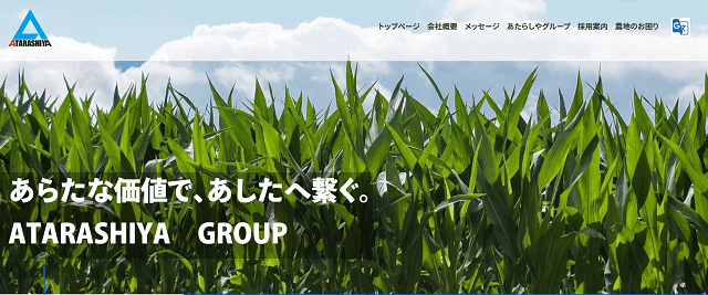 あたらしやアグリバイオ株式会社