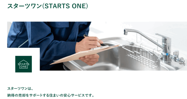 スターツワン(スターツピタットハウス HP）