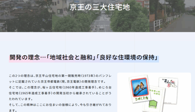 京王不動産の最大の強みは京王線沿線の住宅に対する圧倒的な地域知識と取扱実績