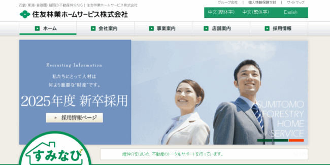 住友林業ホームサービス 公式HP