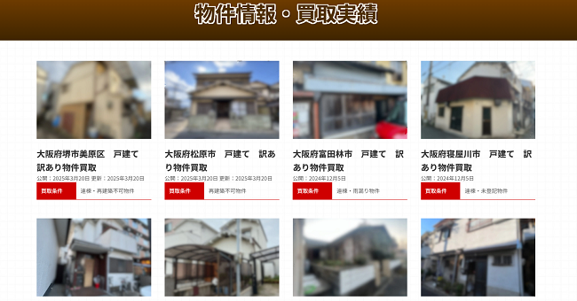 株式会社パーフェクトビジョン 買取実績