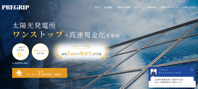 株式会社プレグリップエナジー
