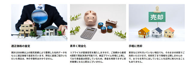 株式会社リプライスのメリット