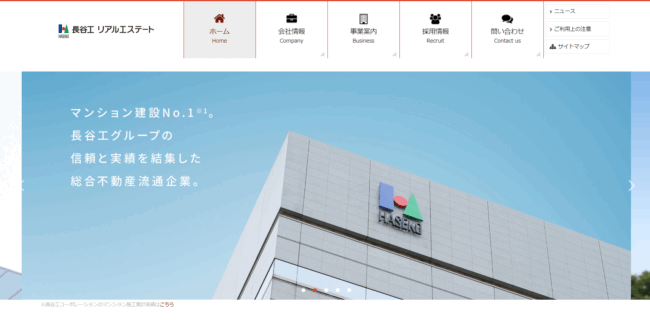 長谷工リアルエステート