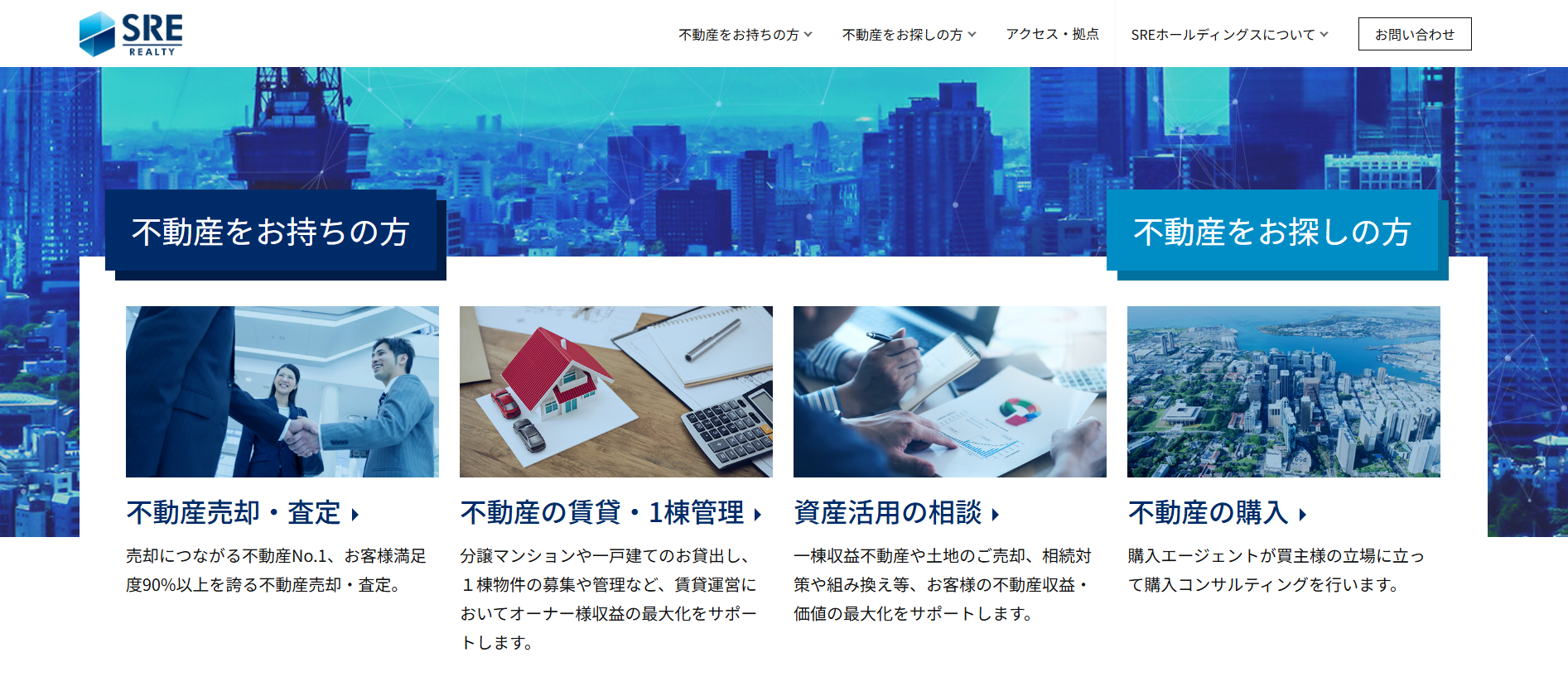 SREリアルティで不動産査定を依頼する流れ 【Step1】公式サイトで「不動産売却・査定」を選択