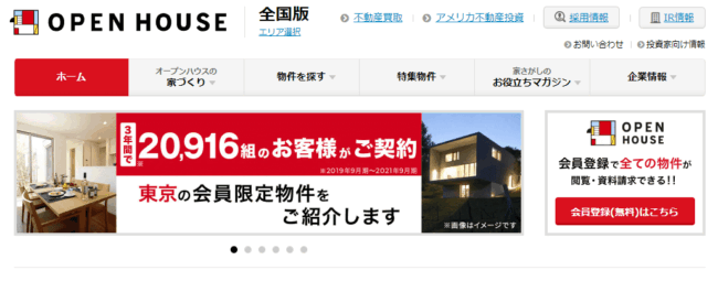 オープンハウス│売買仲介事業も急成長！得意事業もマンションから戸建てへ拡大