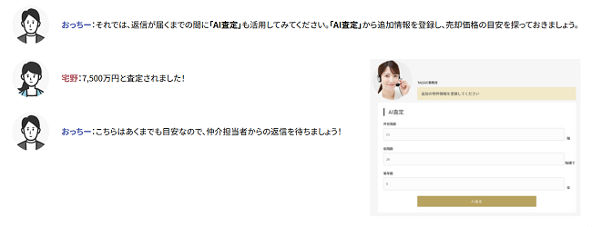 タクシエ　AI査定