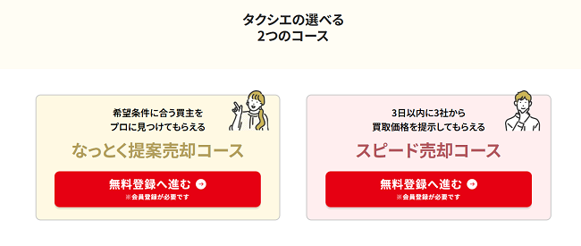 タクシエ コース