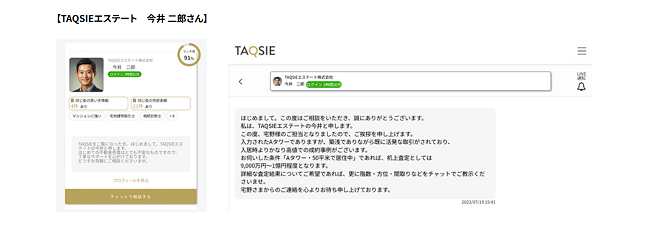 タクシエ 担当者から査定結果の連絡を受ける