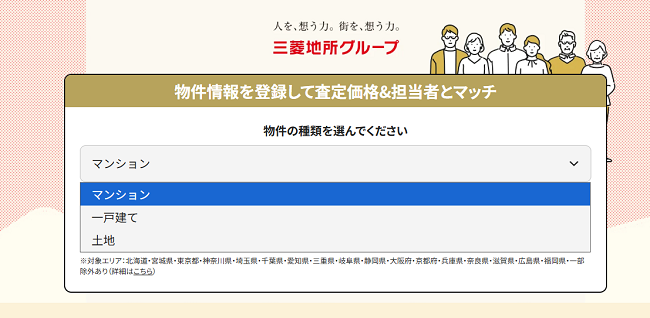 タクシエ 物件の種別