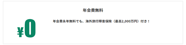 プロミスVisaカードの年会費は永年無料