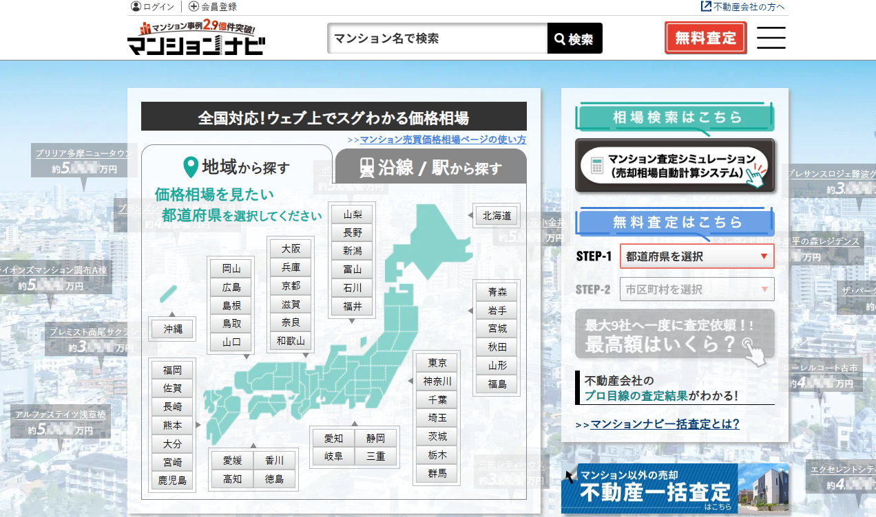 マンションナビ