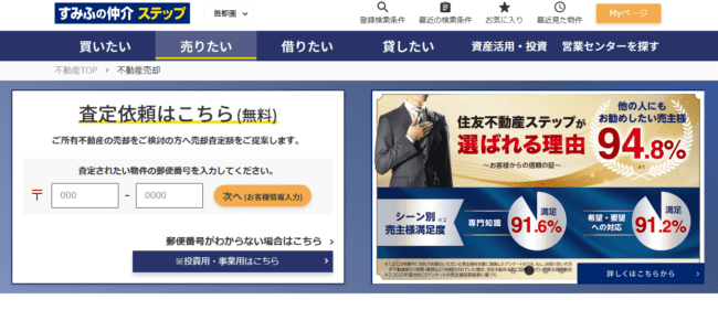 住友不動産ステップ(旧 住友不動産販売)│直営店舗数・仲介物件数ナンバーワン