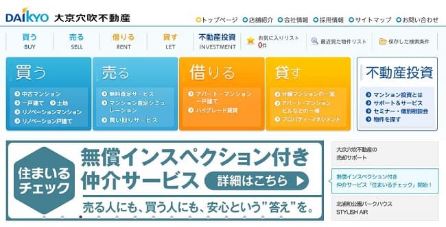 大京穴吹不動産│個人の居住用物件売却に強み！売り手重視の親切対応