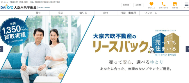 大京穴吹不動産│全国隅々まで査定・売却に対応！個人用物件仲介に強み