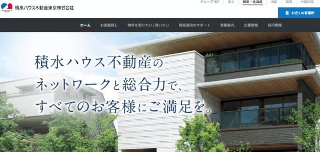 積水ハウス不動産東京│総合不動産だからできる最適なプラン提供