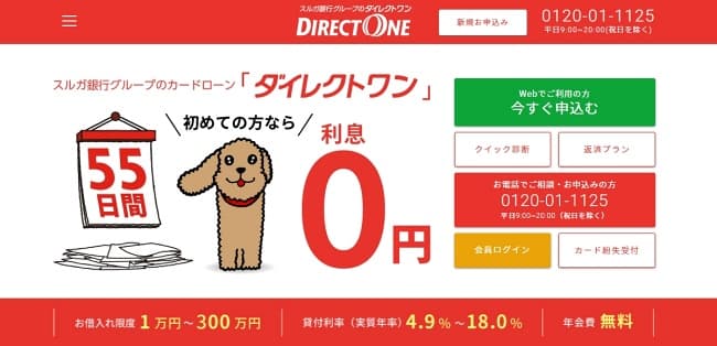 ダイレクトワン