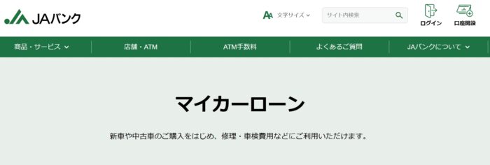 JAマイカーローン｜地域密着サポート