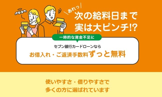 セブン銀行カードローン