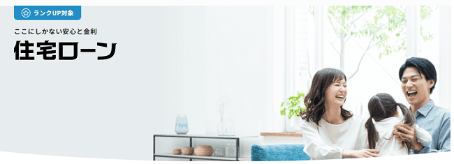 住信SBIネット銀行住宅ローン【審査が甘いネット銀行住宅ローン1】