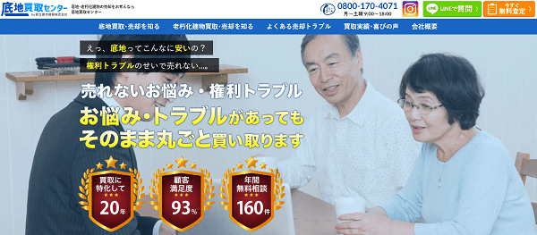 底地買取センター