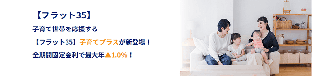 楽天銀行住宅ローン「フラット35」