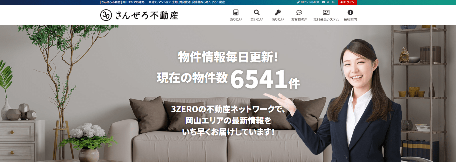 3ZERO株式会社さんぜろ不動産