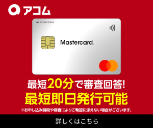 ACマスターカード