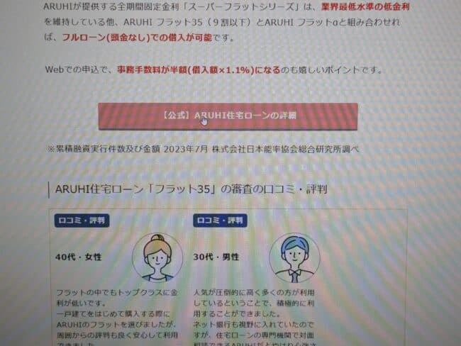 ARUHIのWeb申込の流れ1】公式HPにアクセスする