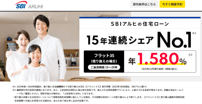 ARUHI住宅ローン「フラット35」
