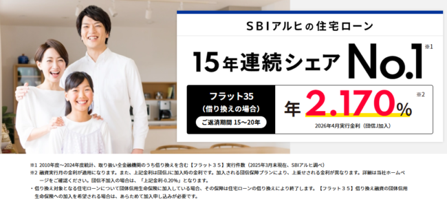 ARUHI住宅ローン「フラット35」