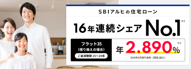 ARUHI住宅ローン「フラット35」