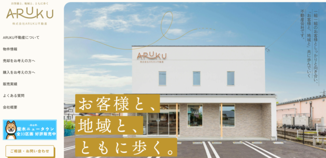 ARUKU不動産