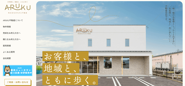 ARUKU不動産