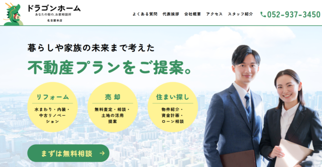 ASプロパティ株式会社(ドラゴンホーム)