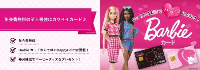 Barbieカード